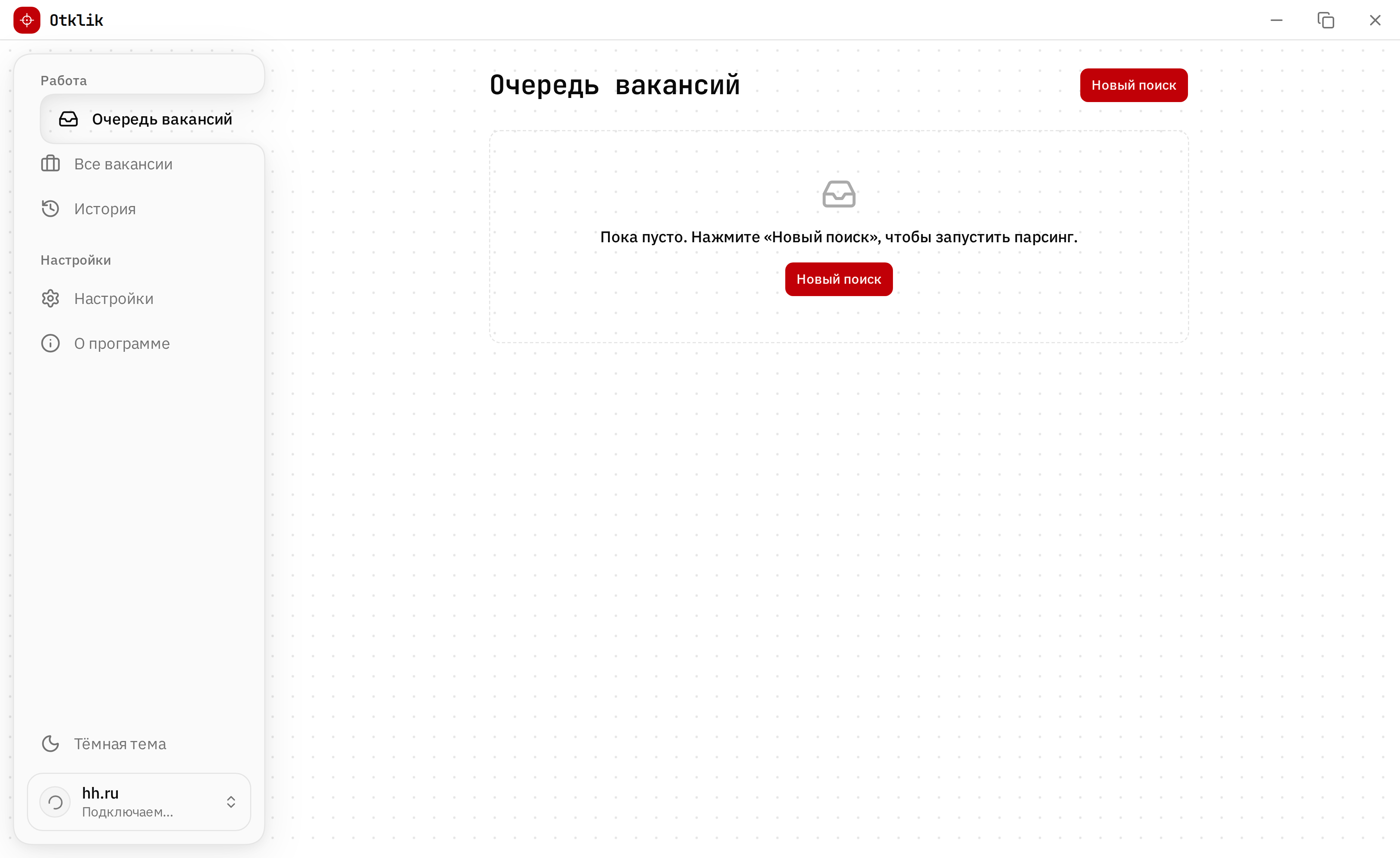 Окно входа в аккаунт hh.ru внутри Otklik