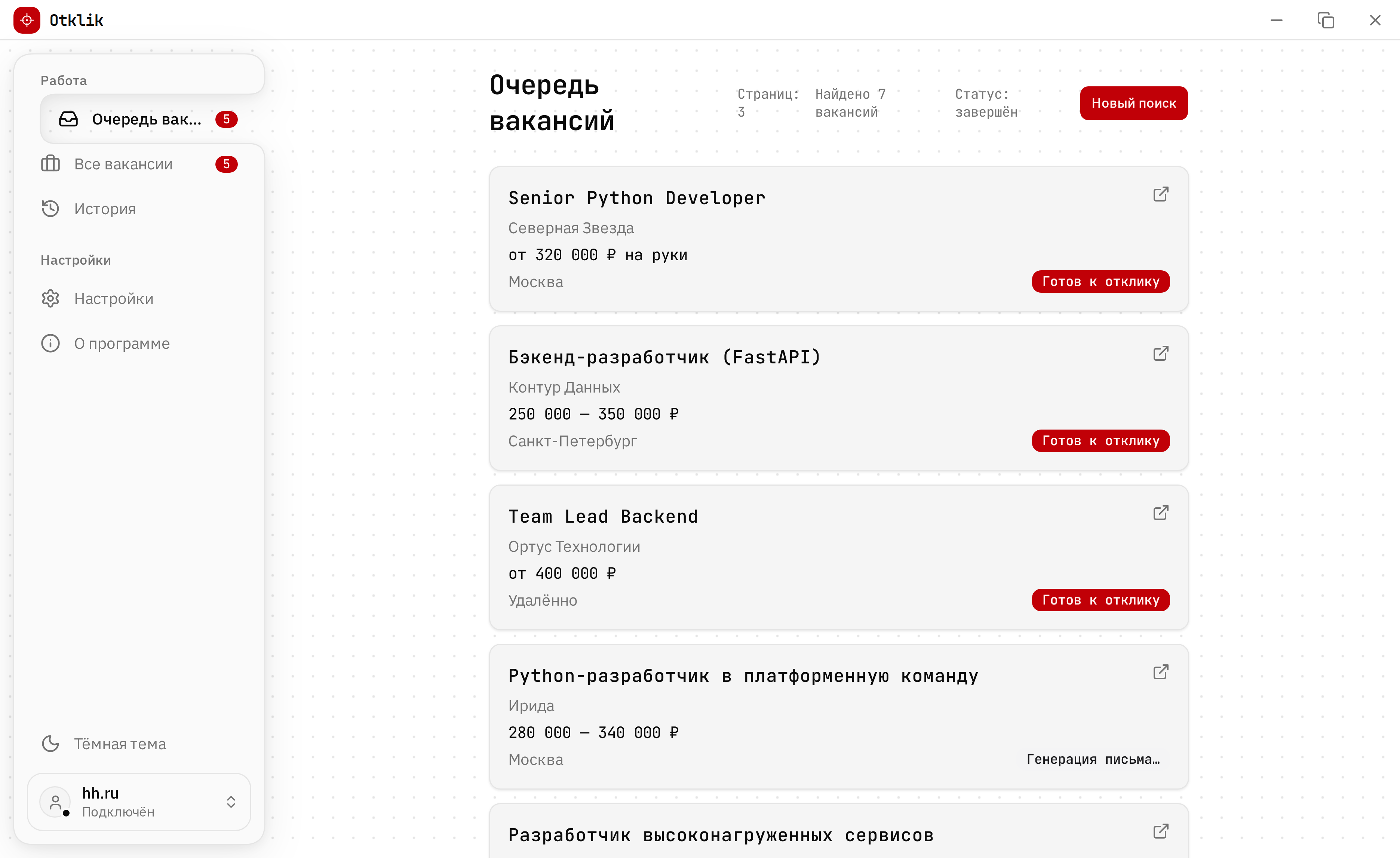 Очередь вакансий Otklik: карточки со статусами